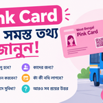 Pink Card কবে থেকে চালু হবে
